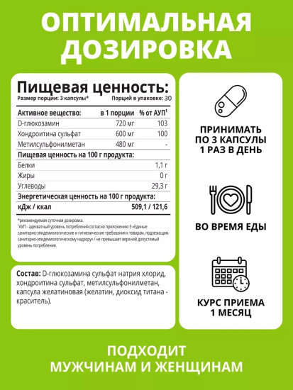 Глюкозамин Хондроитин MSM