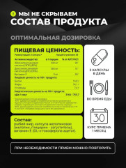 Омега 3 - Фото 4