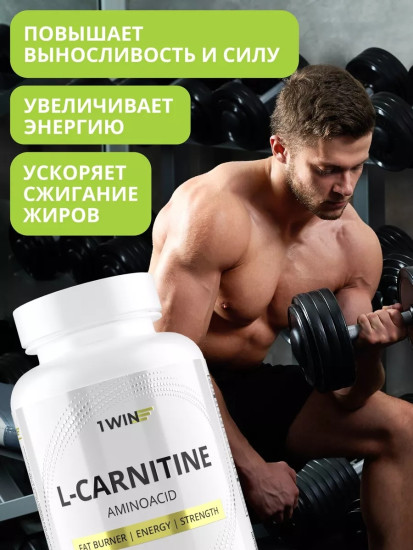 L-carnitine для похудения