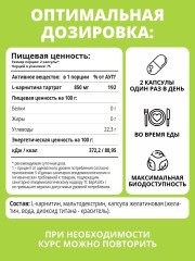 L-carnitine для похудения - Фото 2