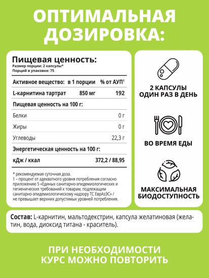 L-carnitine для похудения