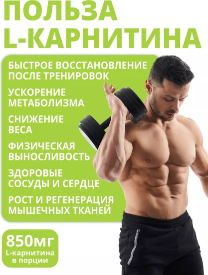 L-carnitine для похудения