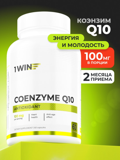 Коэнзим Q10