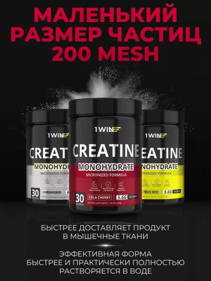 Креатин Creatine monohydrate вишня, кола