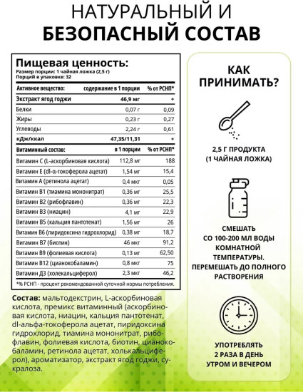 Детокс для очищения с экстрактом Годжи манго