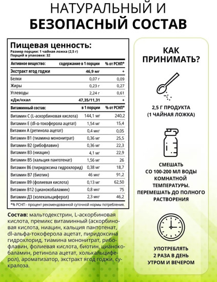 Детокс комплекс с годжи тропик