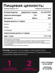 Креатин Creatine monohydrate ягодный микс - Фото 3