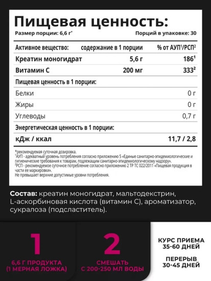 Креатин Creatine monohydrate ягодный микс