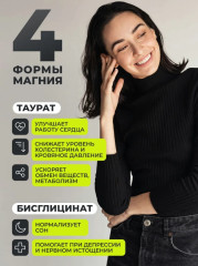 Комплекс магния - Фото 3