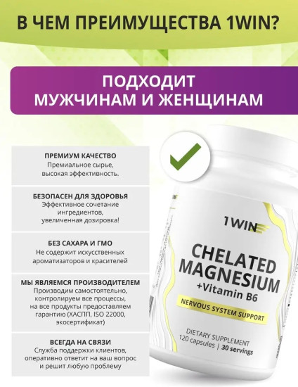Магний хелат с витамином В6