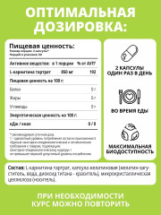 L-carnitine для похудения - Фото 3