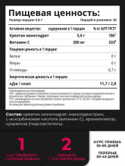 Креатин Creatine monohydrate малина - Фото 3