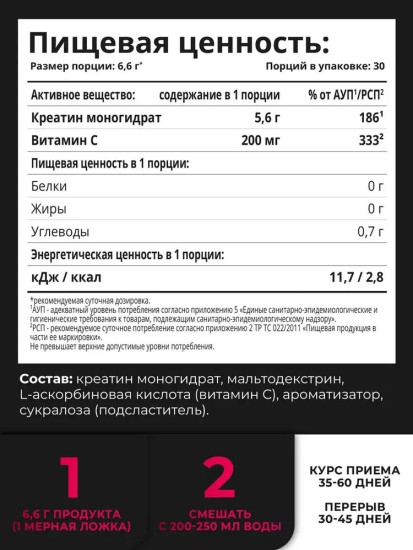 Креатин Creatine monohydrate малина