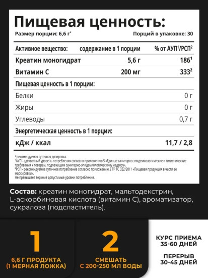 Креатин Creatine monohydrate апельсин