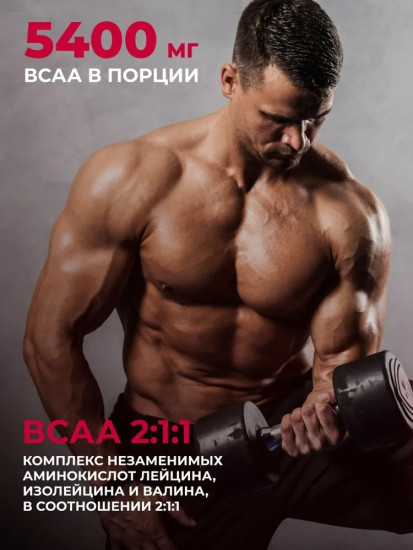 BCAA 2:1:1 Вишня
