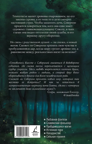 Между сказкой и страхом