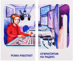 Занимательные карточки. Звуки Р и Рь. Тренируем произношение - Фото 1