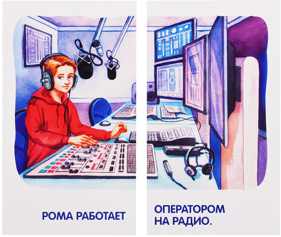 Занимательные карточки. Звуки Р и Рь. Тренируем произношение