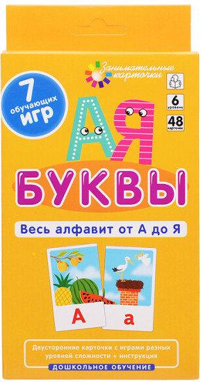 Занимательные карточки. IQ тренажеры. Дошкольное обучение 6. Буквы. Весь алфавит от А до Я