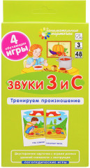 Занимательные карточки. Звуки З и С. Тренируем произношение - Фото 1