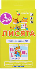 Занимательные карточки. Лисята. Счет в пределах 100 - Фото 1