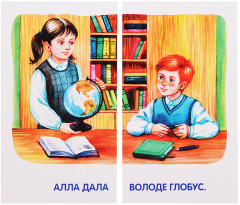 Занимательные карточки. Звук Л. Тренируем произношение. - Фото 2