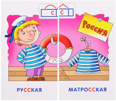 Занимательные карточки. Кристалл. Удвоенные согласные - Фото 2