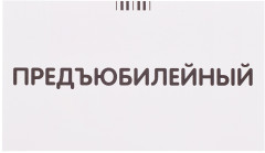 Занимательные карточки. Кристалл. Удвоенные согласные - Фото 3