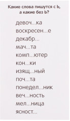 Занимательные карточки. Кристалл. Удвоенные согласные - Фото 4