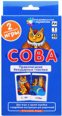 Занимательные карточки. Сова. Правописание безударных гласных - Фото 1