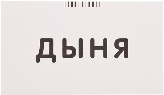 Занимательные карточки. Кошка. Читаем по слогам