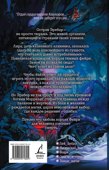 Невеста короля кошмаров