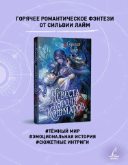 Невеста короля кошмаров - Фото 5