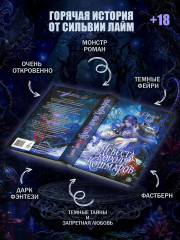 Невеста короля кошмаров - Фото 10