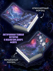 Невеста короля кошмаров - Фото 12