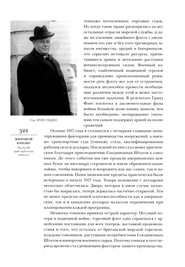Мировой кризис. Часть 3. 1916-1918 годы. Комплект из 2 книг