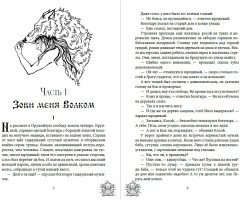 Зови меня Волком - Фото 6