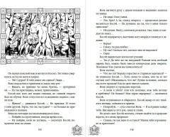 Зови меня Волком - Фото 11