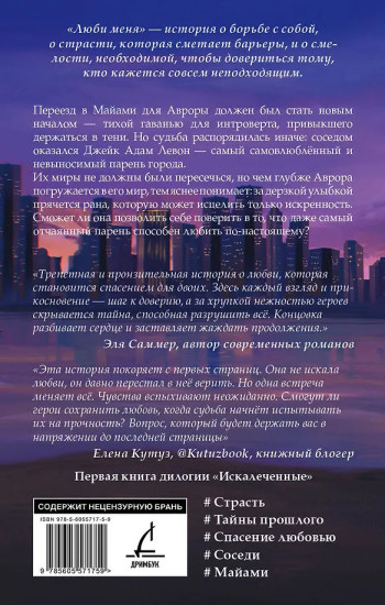 Люби меня