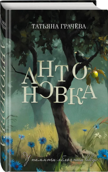 Антоновка