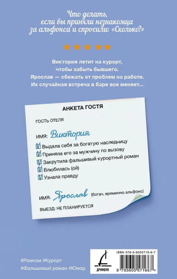 Богач по вызову