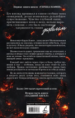 Падший ангел. Воскресшая из пепла - Фото 1