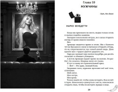 Падший ангел. Воскресшая из пепла - Фото 4
