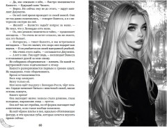 Падший ангел. Воскресшая из пепла - Фото 5