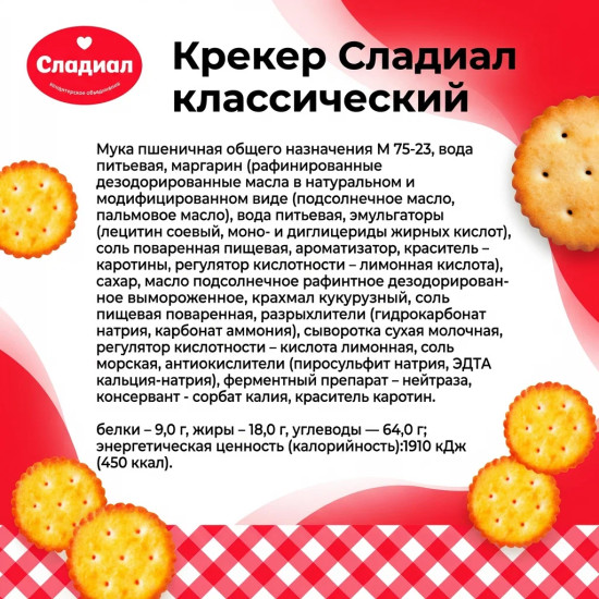 Крекер классический 500 г
