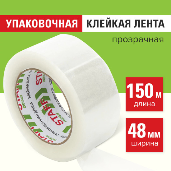 Лента клейкая упаковочная