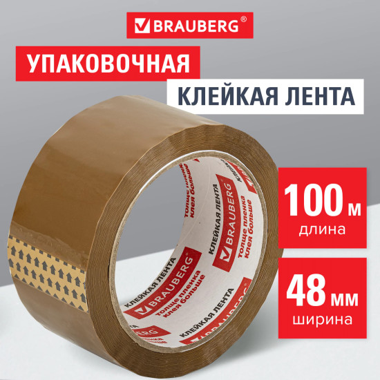 Лента клейкая упаковочная