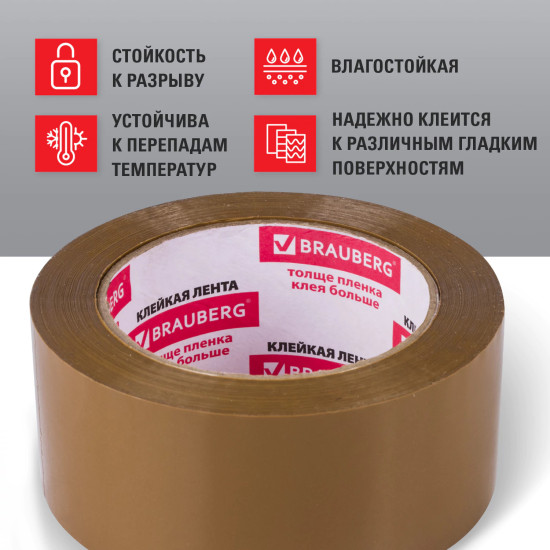 Лента клейкая упаковочная