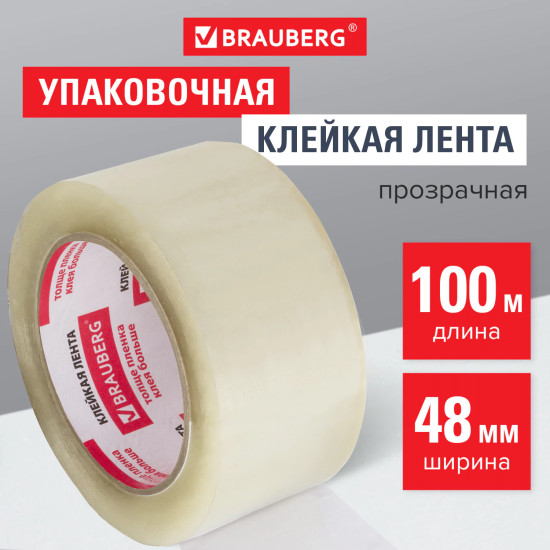 Лента клейкая упаковочная