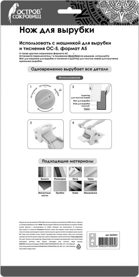 Нож для вырубки для машинки для вырубк «Ангел»